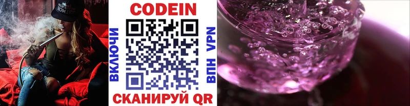 Кодеиновый сироп Lean напиток Lean (лин)  даркнет сайт  Ивантеевка 